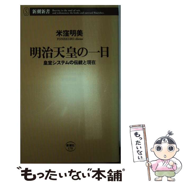 楽天市場】明治天皇紀の通販