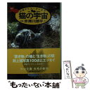  猫の宇宙 向島からブータンまで / 赤瀬川 原平 / 中央公論新社 