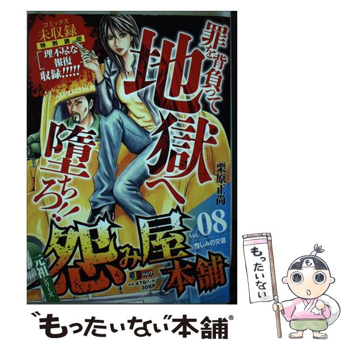 著者：栗原 正尚出版社：集英社サイズ：ムックISBN-10：4081095477ISBN-13：9784081095476■通常24時間以内に出荷可能です。※繁忙期やセール等、ご注文数が多い日につきましては　発送まで48時間かかる場合があり...