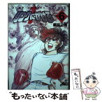 【中古】 リングにかけろ1 6 / 車田 正美 / 集英社 [コミック]【メール便送料無料】【あす楽対応】