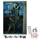 【中古】 アリオン 4 / 安彦 良和 / 中央公論新社 [文庫]【メール便送料無料】【あす楽対応】