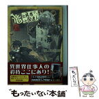 【中古】 竜と勇者と配達人 3 / グレゴリウス山田 / 集英社 [コミック]【メール便送料無料】【あす楽対応】