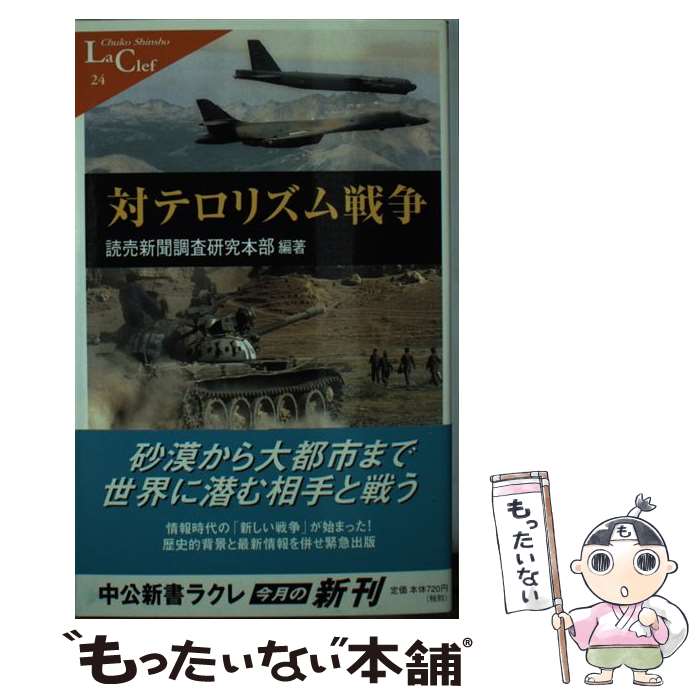 著者：読売新聞調査研究本部出版社：中央公論新社サイズ：新書ISBN-10：4121500245ISBN-13：9784121500243■こちらの商品もオススメです ● マッカーサーの日本 下巻/新潮社/週刊新潮編集部 文庫 / 週刊新潮編集部 / 新潮社 [文庫] ● マッカーサーの日本 上巻/新潮社/週刊新潮編集部 文庫 / 週刊新潮編集部 / 新潮社 [文庫] ■通常24時間以内に出荷可能です。※繁忙期やセール等、ご注文数が多い日につきましては　発送まで48時間かかる場合があります。あらかじめご了承ください。 ■メール便は、1冊から送料無料です。※宅配便の場合、2,500円以上送料無料です。※最短翌日配達ご希望の方は、宅配便をご選択下さい。※「代引き」ご希望の方は宅配便をご選択下さい。※配送番号付きのゆうパケットをご希望の場合は、追跡可能メール便（送料210円）をご選択ください。■ただいま、オリジナルカレンダーをプレゼントしております。■お急ぎの方は「もったいない本舗　お急ぎ便店」をご利用ください。最短翌日配送、手数料298円から■まとめ買いの方は「もったいない本舗　おまとめ店」がお買い得です。■中古品ではございますが、良好なコンディションです。決済は、クレジットカード、代引き等、各種決済方法がご利用可能です。■万が一品質に不備が有った場合は、返金対応。■クリーニング済み。■商品画像に「帯」が付いているものがありますが、中古品のため、実際の商品には付いていない場合がございます。■商品状態の表記につきまして・非常に良い：　　使用されてはいますが、　　非常にきれいな状態です。　　書き込みや線引きはありません。・良い：　　比較的綺麗な状態の商品です。　　ページやカバーに欠品はありません。　　文章を読むのに支障はありません。・可：　　文章が問題なく読める状態の商品です。　　マーカーやペンで書込があることがあります。　　商品の痛みがある場合があります。