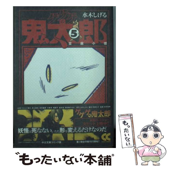 楽天市場】ゲゲゲの鬼太郎 5の通販