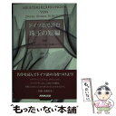 【中古】 ドイツ語で読む珠玉の短編 対訳 / 諏訪 功 / NHK出版 新書 【メール便送料無料】【あす楽対応】