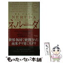 【中古】 ネルーダ事件 / ロベルト アンプエロ, 宮崎 真紀, Roberto Ampuero / 早川書房 単行本 【メール便送料無料】【あす楽対応】