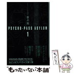 【中古】 PSYCHOーPASS　ASYLUM 1 / 吉上亮, サイコパス製作委員会 / 早川書房 [文庫]【メール便送料無料】【あす楽対応】