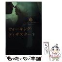 楽天もったいない本舗　楽天市場店【中古】 ウォーキング・ディザスター 下 / ジェイミー マクガイア, 金井 真弓 / 早川書房 [文庫]【メール便送料無料】【あす楽対応】