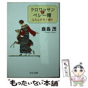 【中古】 クロワッサンとベレー帽 