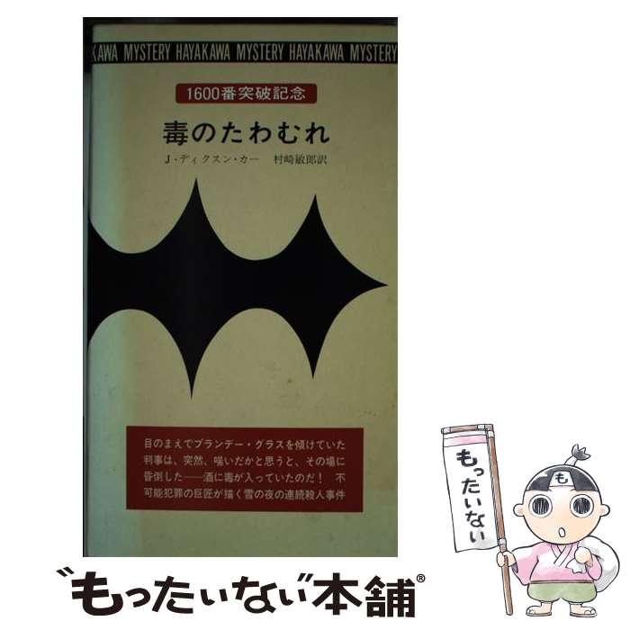 ����š� �ǤΤ����� �ϥ䥫��ߥ��ƥ�357 ����󡦥ǥ������󡦥��� ,¼����Ϻ / J.�ǥ������� ����, ¼�� ��Ϻ / �����˼ [����]�ڥ᡼����...