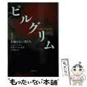 【中古】 ピルグリム 1 / テリー ヘイズ, 山中 朝晶 / 早川書房 文庫 【メール便送料無料】【あす楽対応】