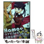 【中古】 世界征服～純潔のホワイトライト～ / Hamao / 一迅社 [コミック]【メール便送料無料】【あす楽対応】