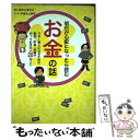 著者：まがい まさこ, やまもと 妹子出版社：中経出版サイズ：単行本（ソフトカバー）ISBN-10：4806143049ISBN-13：9784806143048■通常24時間以内に出荷可能です。※繁忙期やセール等、ご注文数が多い日につきま...