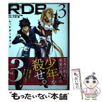 【中古】 RDBーレッドデータブックー 3 / たかしげ 宙, 六本 順 / スクウェア・エニックス [コミック]【メール便送料無料】【あす楽対応】