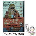 【中古】 フォールアウト / サラ パレツキー, 山本 やよい / 早川書房 文庫 【メール便送料無料】【あす楽対応】