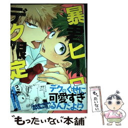 【中古】 暴君ヒーローテク限定 / うめ, スニン, ちさと, 藤井にや, 缶, ユカ, いちこ, VIS, 表紙カバー うめ / 三交社 [コミック]【メール便送料無料】【あす楽対応】