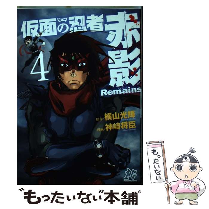 楽天市場】仮面の忍者赤影（本・雑誌・コミック）の通販