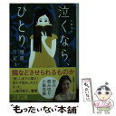 【中古】 壇蜜日記 3 / 壇 蜜 / 文藝春秋 文庫 【メール便送料無料】【あす楽対応】