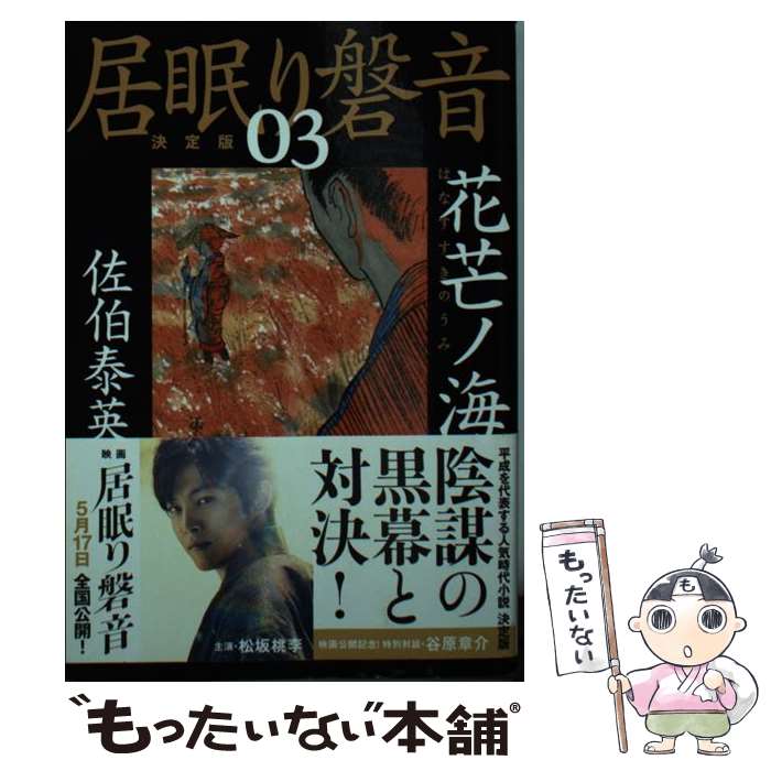楽天市場】居眠り磐音 全巻の通販 楽天市場】居眠り磐音 全巻の通販