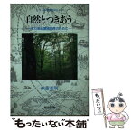 【中古】 自然とつきあう 実りある環境教育 / 伊藤 和明 / 明治図書出版 [単行本]【メール便送料無料】【あす楽対応】