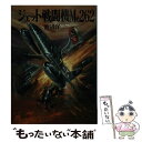 【中古】 ジェット戦闘機Me262 改訂版 / 渡辺 洋二 / 朝日ソノラマ 文庫 【メール便送料無料】【あす楽対応】