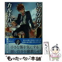  ヤングガン・カルナバル 3 / 深見 真, 蕗野冬 / 徳間書店 