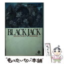 【中古】 BLACK JACK 300 STARS’ Encyclopedia / 山本 敦司 / 秋田書店 文庫 【メール便送料無料】【あす楽対応】