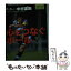 【中古】 心をつなぐボール サッカー●中村憲剛 / あかね書房 / あかね書房 [単行本]【メール便送料無料】【あす楽対応】