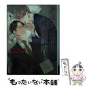 【中古】 キスと時計と螺旋階段 / 水無月 さらら, 乃一 ミクロ / 徳間書店 [文庫]【メール便送料無料】【あす楽対応】