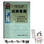 【中古】 訪問看護 増補版 / 山崎摩耶, 紅林みつ子, 松田栄子 / 医歯薬出版 [単行本（ソフトカバー）]【メール便送料無料】【あす楽対応】