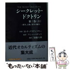 【中古】 シークレット・ドクトリン 第3巻　上 / 原著者:H・P・ブラヴァツキー 編著者:アニー・ベサント 訳者:加藤 大典 / 文芸社 [文庫]【メール便送料無料】【あす楽対応】