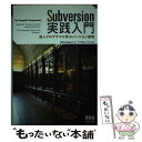 【中古】 Subversion実践入門 達人プログラマに学ぶバージョン管理 / Mike Mason, でびあんぐる / オーム社 [単行本]【メール便送料無料】【あす楽対応】