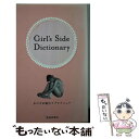 【中古】 Girl’s　Side　Dictionary 女の子が読むラブテクニック / TEAM Girl’s Side / 池田書店 [新書]【メール便送料無料】【あす楽対応】