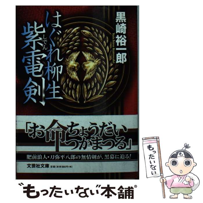 ����š� �Ϥ����������ŷ� / ���� ͵��Ϻ / ʸ�ݼ� [ʸ��]�ڥ᡼��������̵���ۡں�û������ã�б���