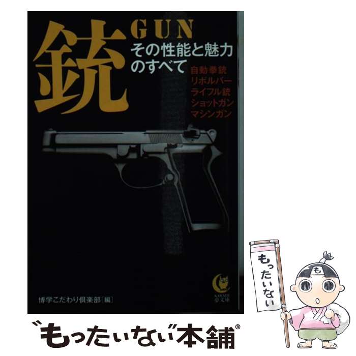 楽天市場】銃(本・雑誌・コミック)の通販 楽天市場】銃(本・雑誌・コミック)の通販