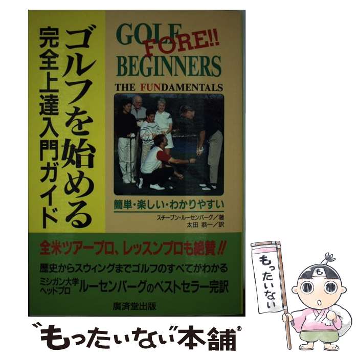 ����š� ����դ�Ϥ�� / �������֥�J. �롼����С���, Stephen J. Ruthenberg, ���� ���� / ע��Ʋ���� [ñ����]�ڥ᡼������...