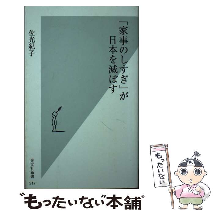楽天市場】佐光紀子（その他｜本・雑誌・コミック）の通販