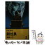 【中古】 副社長 長編企業小説 / 清水 一行 / 光文社 [新書]【メール便送料無料】【あす楽対応】