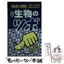 著者：教学研究社出版社：教学研究社サイズ：新書ISBN-10：4318027813ISBN-13：9784318027812■通常24時間以内に出荷可能です。※繁忙期やセール等、ご注文数が多い日につきましては　発送まで48時間かかる場合があります。あらかじめご了承ください。 ■メール便は、1冊から送料無料です。※宅配便の場合、2,500円以上送料無料です。※あす楽ご希望の方は、宅配便をご選択下さい。※「代引き」ご希望の方は宅配便をご選択下さい。※配送番号付きのゆうパケットをご希望の場合は、追跡可能メール便（送料210円）をご選択ください。■ただいま、オリジナルカレンダーをプレゼントしております。■お急ぎの方は「もったいない本舗　お急ぎ便店」をご利用ください。最短翌日配送、手数料298円から■まとめ買いの方は「もったいない本舗　おまとめ店」がお買い得です。■中古品ではございますが、良好なコンディションです。決済は、クレジットカード、代引き等、各種決済方法がご利用可能です。■万が一品質に不備が有った場合は、返金対応。■クリーニング済み。■商品画像に「帯」が付いているものがありますが、中古品のため、実際の商品には付いていない場合がございます。■商品状態の表記につきまして・非常に良い：　　使用されてはいますが、　　非常にきれいな状態です。　　書き込みや線引きはありません。・良い：　　比較的綺麗な状態の商品です。　　ページやカバーに欠品はありません。　　文章を読むのに支障はありません。・可：　　文章が問題なく読める状態の商品です。　　マーカーやペンで書込があることがあります。　　商品の痛みがある場合があります。