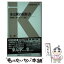 【中古】 東京駅の履歴書 赤煉瓦に刻まれた一世紀 / 辻 聡 / 交通新聞社 [新書]【メール便送料無料】【あす楽対応】