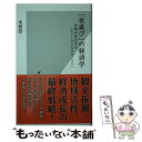 【中古】 夜遊び の経済学 世界が注目する ナイトタイムエコノミー / 木曽 崇 / 光文社 [新書]【メール便送料無料】【あす楽対応】