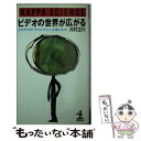 著者：河村 正行出版社：光文社サイズ：新書ISBN-10：4334060552ISBN-13：9784334060558■通常24時間以内に出荷可能です。※繁忙期やセール等、ご注文数が多い日につきましては　発送まで48時間かかる場合があります。あらかじめご了承ください。 ■メール便は、1冊から送料無料です。※宅配便の場合、2,500円以上送料無料です。※あす楽ご希望の方は、宅配便をご選択下さい。※「代引き」ご希望の方は宅配便をご選択下さい。※配送番号付きのゆうパケットをご希望の場合は、追跡可能メール便（送料210円）をご選択ください。■ただいま、オリジナルカレンダーをプレゼントしております。■お急ぎの方は「もったいない本舗　お急ぎ便店」をご利用ください。最短翌日配送、手数料298円から■まとめ買いの方は「もったいない本舗　おまとめ店」がお買い得です。■中古品ではございますが、良好なコンディションです。決済は、クレジットカード、代引き等、各種決済方法がご利用可能です。■万が一品質に不備が有った場合は、返金対応。■クリーニング済み。■商品画像に「帯」が付いているものがありますが、中古品のため、実際の商品には付いていない場合がございます。■商品状態の表記につきまして・非常に良い：　　使用されてはいますが、　　非常にきれいな状態です。　　書き込みや線引きはありません。・良い：　　比較的綺麗な状態の商品です。　　ページやカバーに欠品はありません。　　文章を読むのに支障はありません。・可：　　文章が問題なく読める状態の商品です。　　マーカーやペンで書込があることがあります。　　商品の痛みがある場合があります。