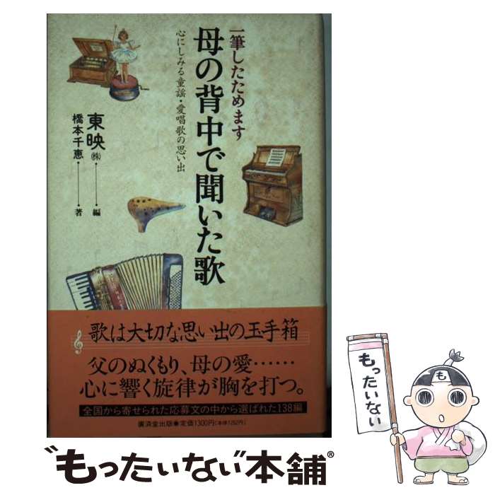 著者：橋本 千恵, 東映出版社：廣済堂出版サイズ：単行本ISBN-10：4331505499ISBN-13：9784331505496■通常24時間以内に出荷可能です。※繁忙期やセール等、ご注文数が多い日につきましては　発送まで48時間かかる場合があります。あらかじめご了承ください。 ■メール便は、1冊から送料無料です。※宅配便の場合、2,500円以上送料無料です。※最短翌日配達ご希望の方は、宅配便をご選択下さい。※「代引き」ご希望の方は宅配便をご選択下さい。※配送番号付きのゆうパケットをご希望の場合は、追跡可能メール便（送料210円）をご選択ください。■ただいま、オリジナルカレンダーをプレゼントしております。■お急ぎの方は「もったいない本舗　お急ぎ便店」をご利用ください。最短翌日配送、手数料298円から■まとめ買いの方は「もったいない本舗　おまとめ店」がお買い得です。■中古品ではございますが、良好なコンディションです。決済は、クレジットカード、代引き等、各種決済方法がご利用可能です。■万が一品質に不備が有った場合は、返金対応。■クリーニング済み。■商品画像に「帯」が付いているものがありますが、中古品のため、実際の商品には付いていない場合がございます。■商品状態の表記につきまして・非常に良い：　　使用されてはいますが、　　非常にきれいな状態です。　　書き込みや線引きはありません。・良い：　　比較的綺麗な状態の商品です。　　ページやカバーに欠品はありません。　　文章を読むのに支障はありません。・可：　　文章が問題なく読める状態の商品です。　　マーカーやペンで書込があることがあります。　　商品の痛みがある場合があります。