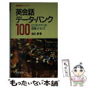 著者：金谷 憲出版社：桐原書店サイズ：新書ISBN-10：4342703505ISBN-13：9784342703508■通常24時間以内に出荷可能です。※繁忙期やセール等、ご注文数が多い日につきましては　発送まで48時間かかる場合があります。あらかじめご了承ください。 ■メール便は、1冊から送料無料です。※宅配便の場合、2,500円以上送料無料です。※あす楽ご希望の方は、宅配便をご選択下さい。※「代引き」ご希望の方は宅配便をご選択下さい。※配送番号付きのゆうパケットをご希望の場合は、追跡可能メール便（送料210円）をご選択ください。■ただいま、オリジナルカレンダーをプレゼントしております。■お急ぎの方は「もったいない本舗　お急ぎ便店」をご利用ください。最短翌日配送、手数料298円から■まとめ買いの方は「もったいない本舗　おまとめ店」がお買い得です。■中古品ではございますが、良好なコンディションです。決済は、クレジットカード、代引き等、各種決済方法がご利用可能です。■万が一品質に不備が有った場合は、返金対応。■クリーニング済み。■商品画像に「帯」が付いているものがありますが、中古品のため、実際の商品には付いていない場合がございます。■商品状態の表記につきまして・非常に良い：　　使用されてはいますが、　　非常にきれいな状態です。　　書き込みや線引きはありません。・良い：　　比較的綺麗な状態の商品です。　　ページやカバーに欠品はありません。　　文章を読むのに支障はありません。・可：　　文章が問題なく読める状態の商品です。　　マーカーやペンで書込があることがあります。　　商品の痛みがある場合があります。