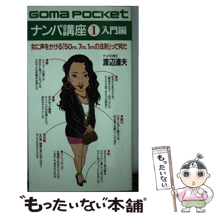 楽天市場】ナンパ 本（本・雑誌・コミック）の通販