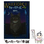 【中古】 ウォーリアーズ2 1 / エリン ハンター, 小澤 摩純, Erin Hunter, 高林 由香子 / 小峰書店 [単行本]【メール便送料無料】【あす楽対応】