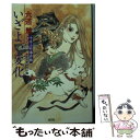 楽天もったいない本舗　楽天市場店【中古】 いざよい変化 十手小町事件帳　新感覚時代小説 / 六道 慧 / 光文社 [文庫]【メール便送料無料】【あす楽対応】