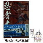 【中古】 忍者大戦赤ノ巻 / 光文社文庫編集部, 吉田恭教, 小島 正樹, 鳥飼否宇, 黒田研二, 鏑木蓮, 羽純 未雪 / 光文社 [文庫]【メール便送料無料】【あす楽対応】