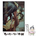 【中古】 Rhapsody狂詩曲 / 愁堂 れな, 水名瀬 雅良 / 幻冬舎コミックス 文庫 【メール便送料無料】【あす楽対応】