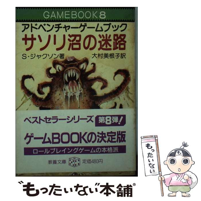 楽天市場】ソーサリー ゲームブック 中古の通販 楽天市場】ソーサリー ゲームブック 中古の通販